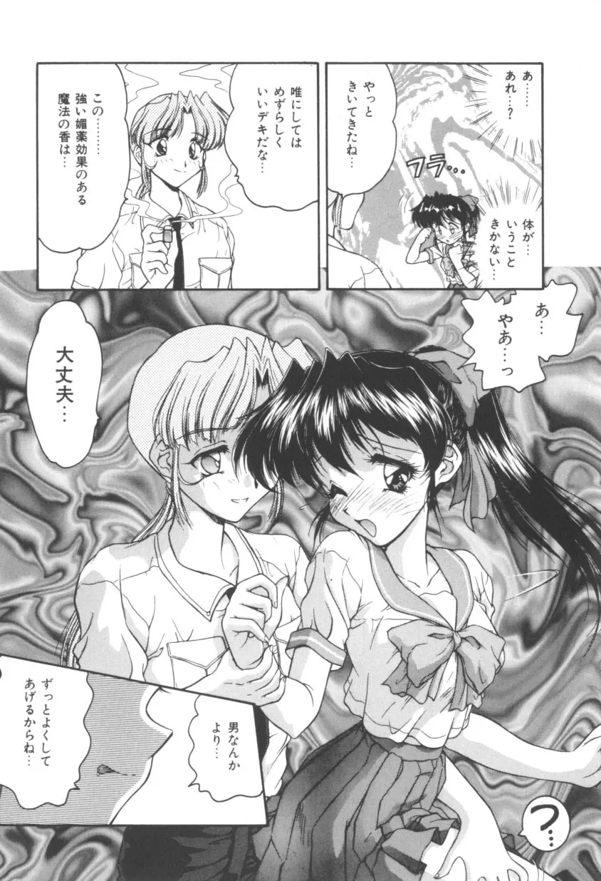ピンクの魔法少女 Page.107