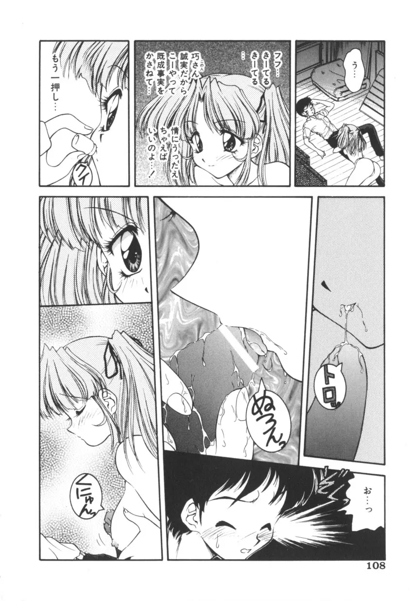 ピンクの魔法少女 Page.108
