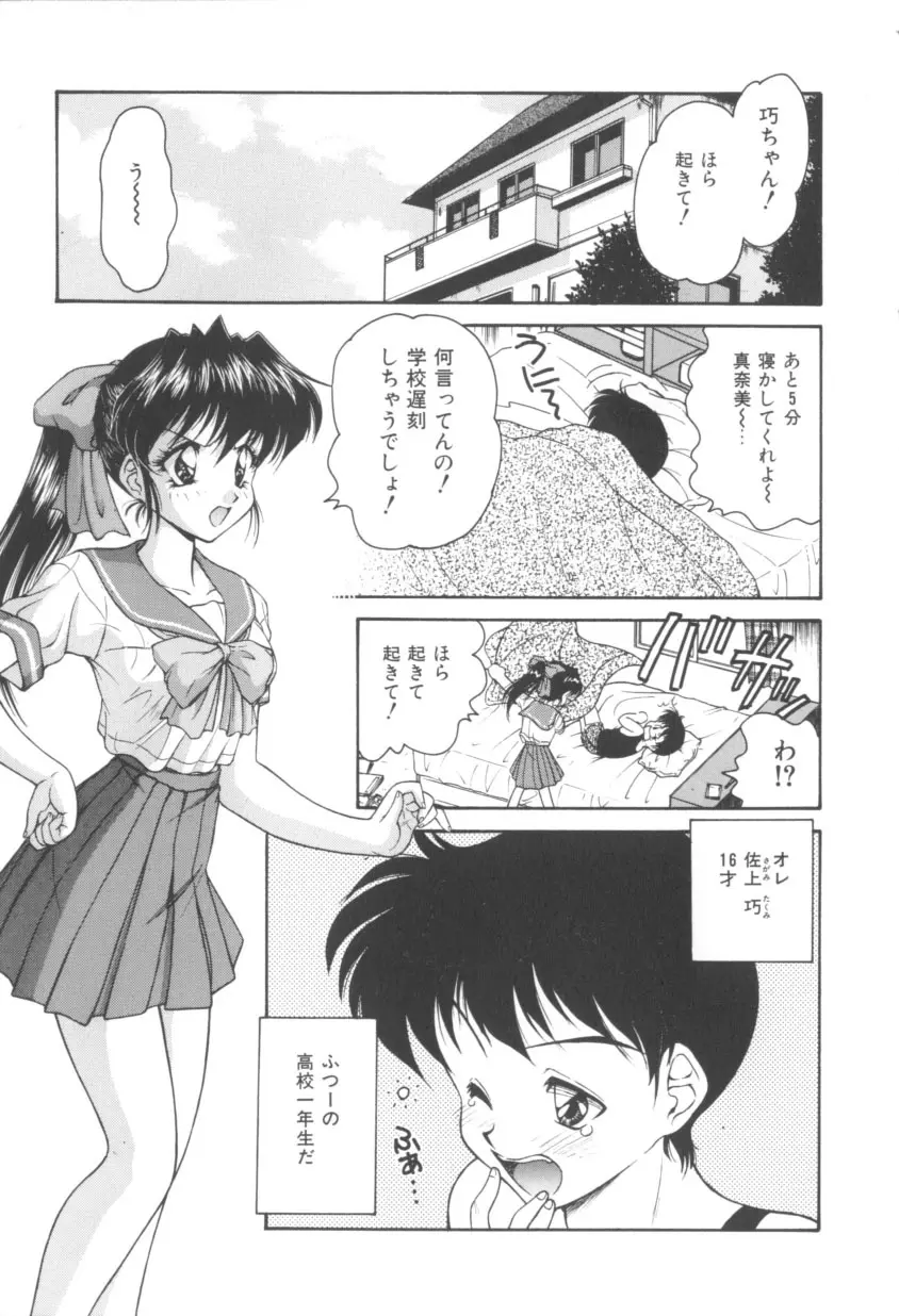 ピンクの魔法少女 Page.11