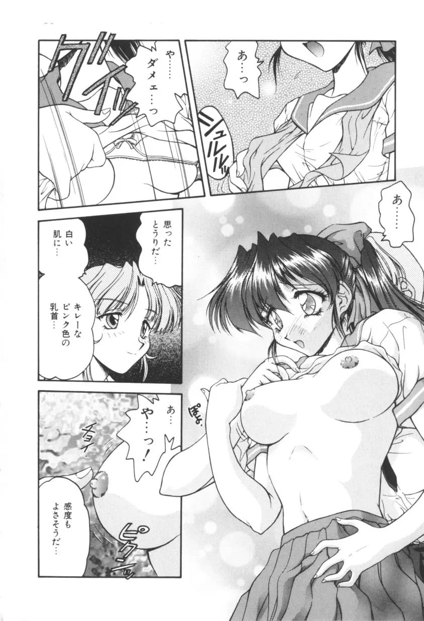 ピンクの魔法少女 Page.110