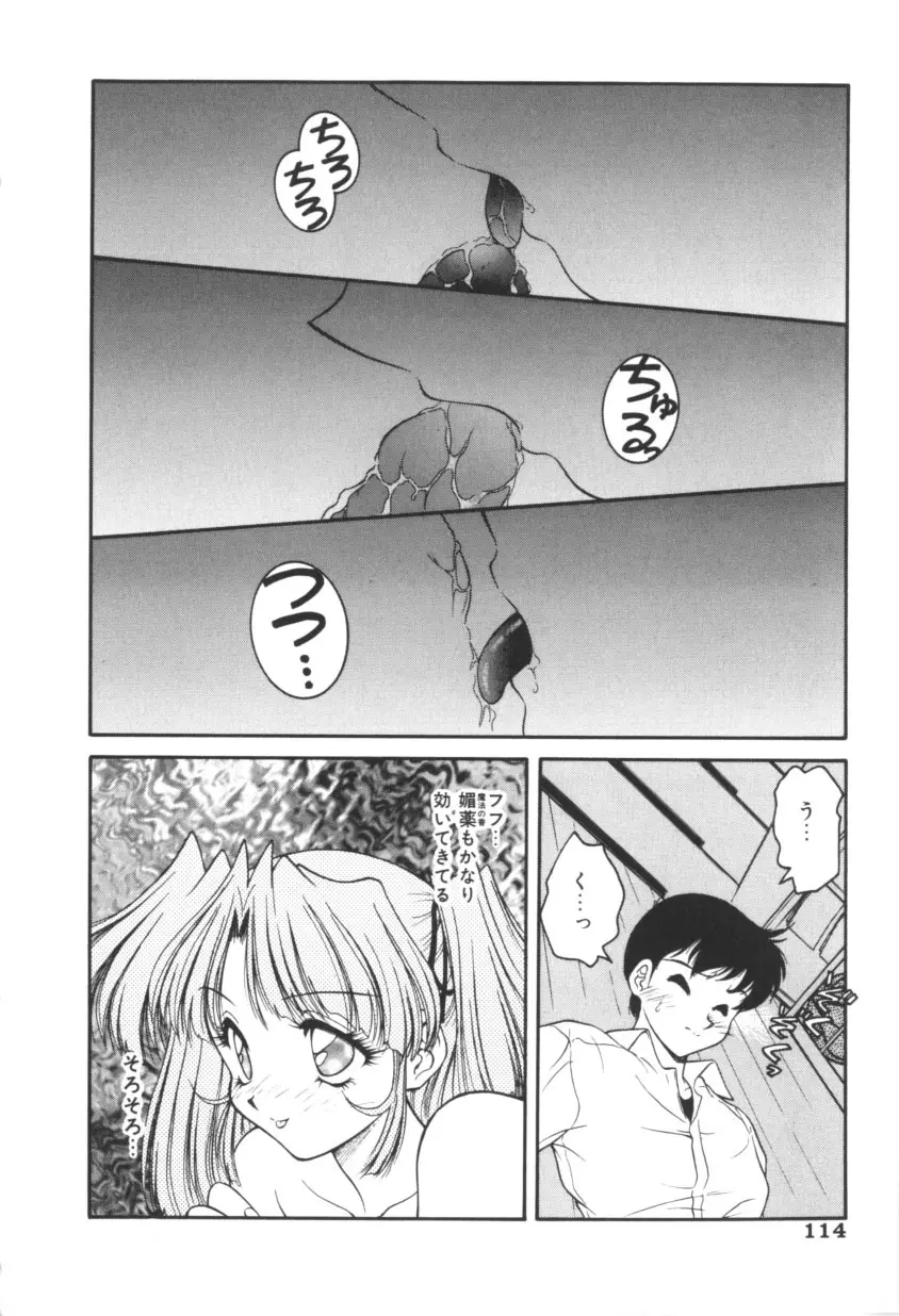 ピンクの魔法少女 Page.113