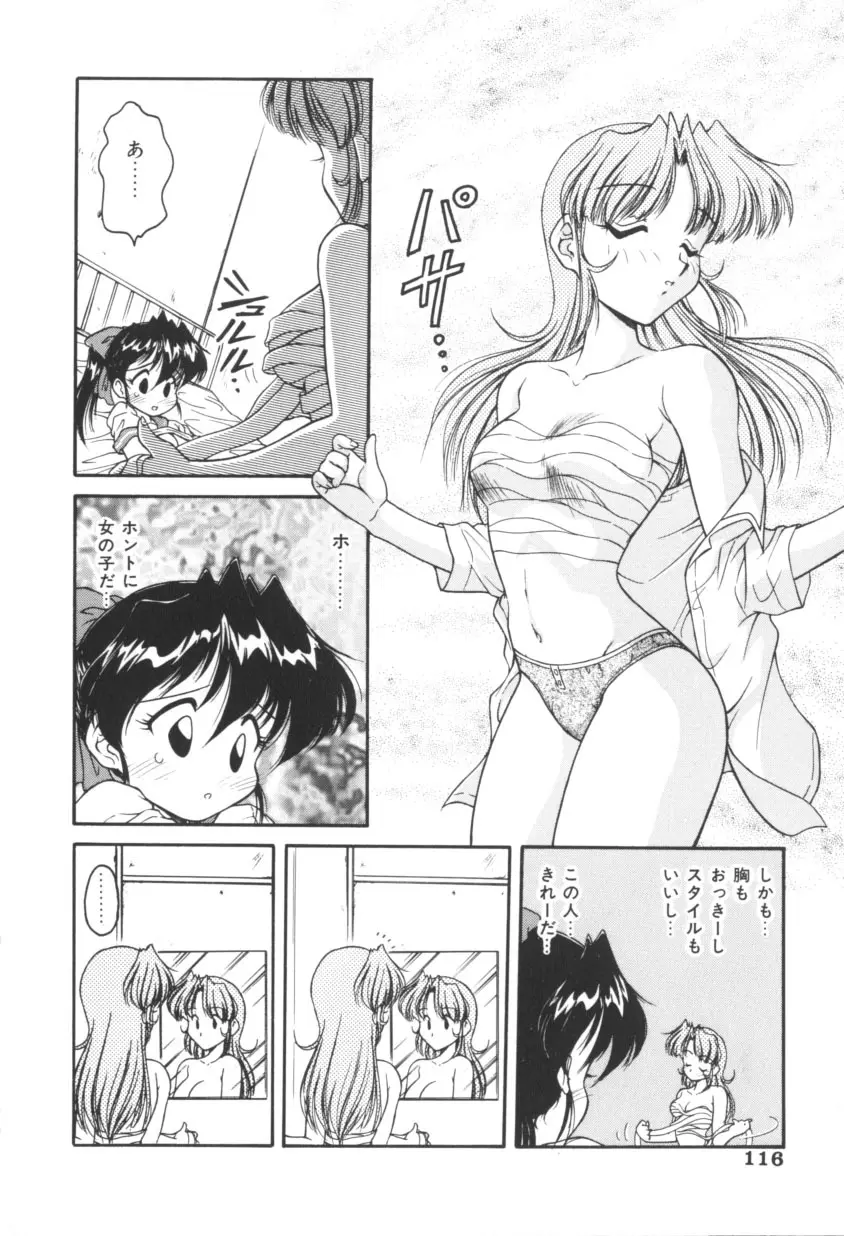 ピンクの魔法少女 Page.115