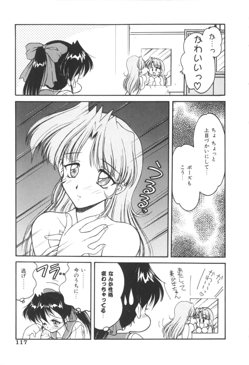 ピンクの魔法少女 Page.116