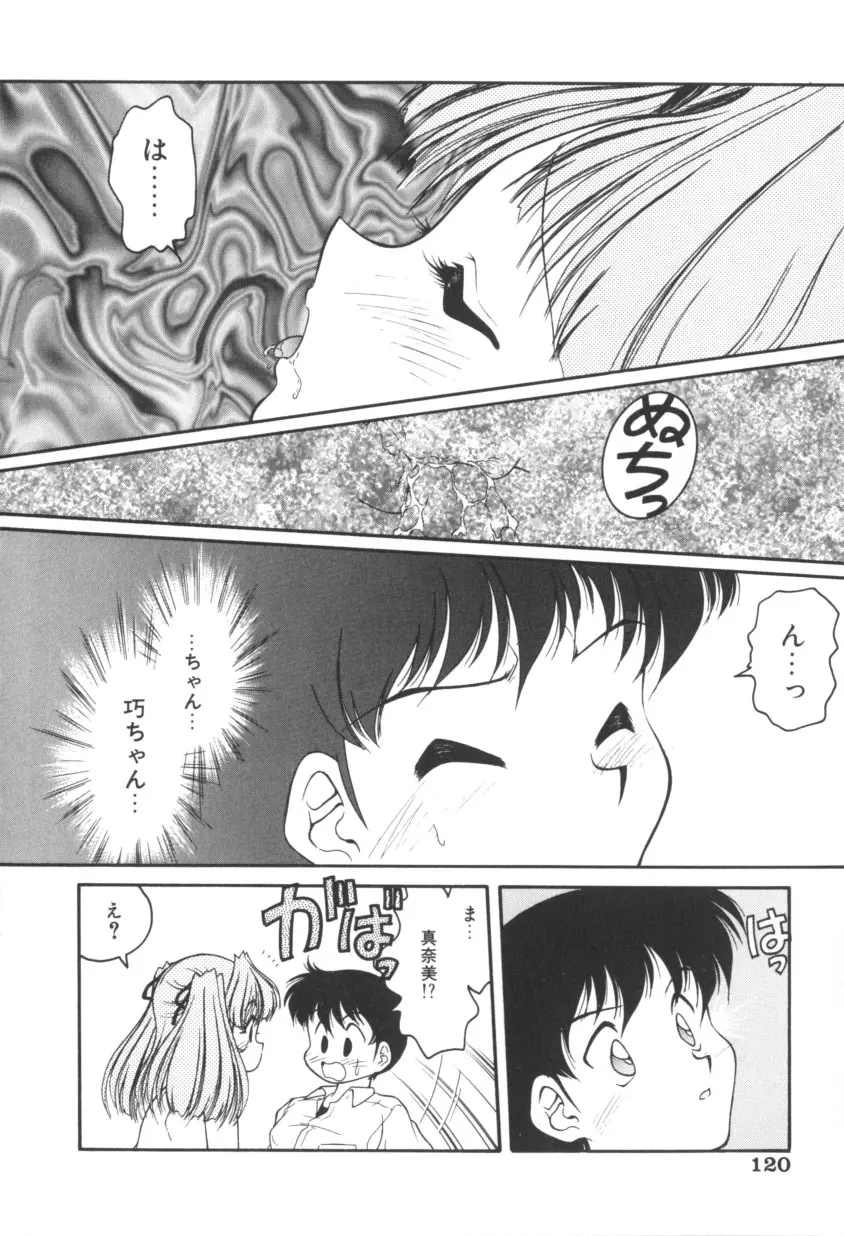 ピンクの魔法少女 Page.119