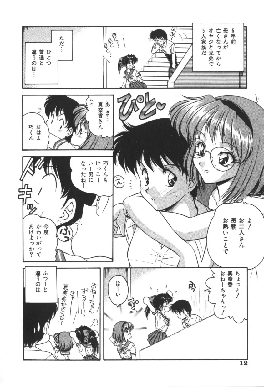 ピンクの魔法少女 Page.12