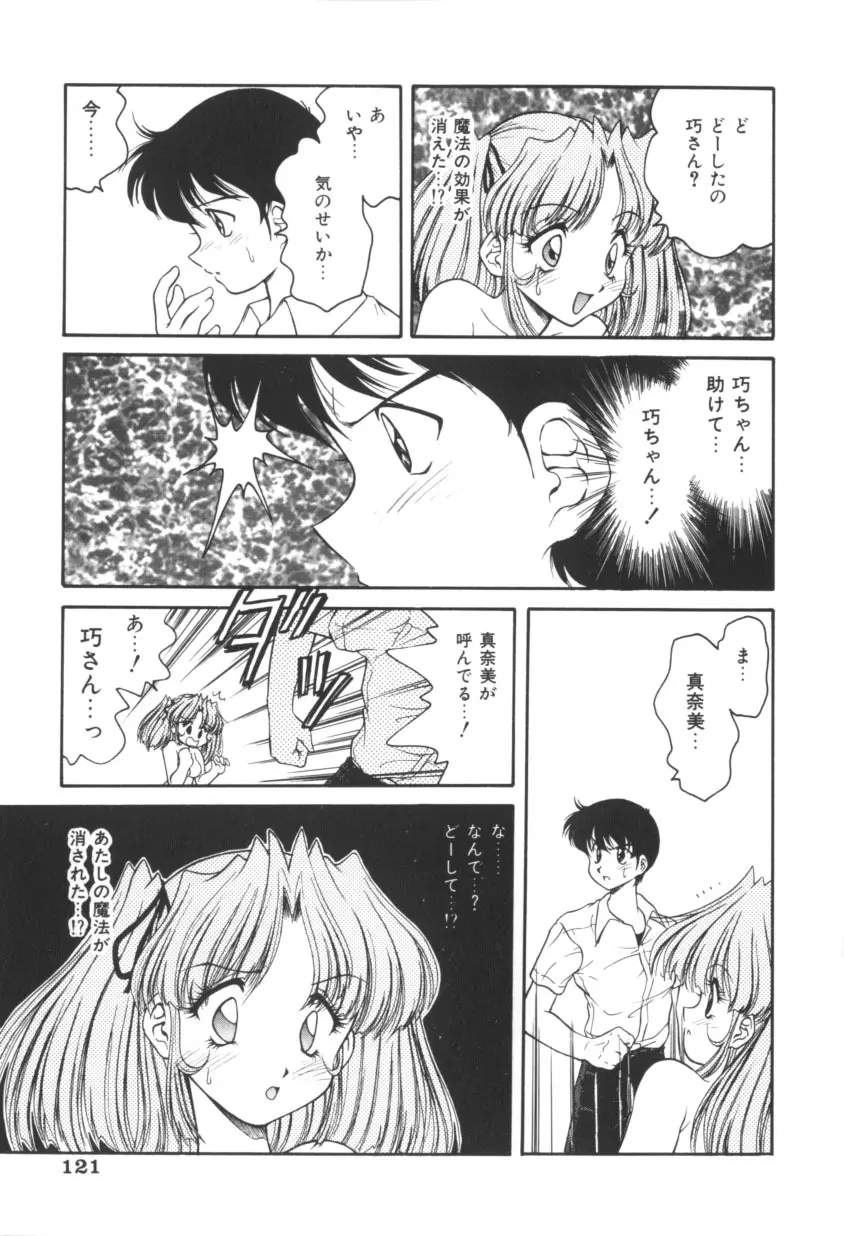 ピンクの魔法少女 Page.120