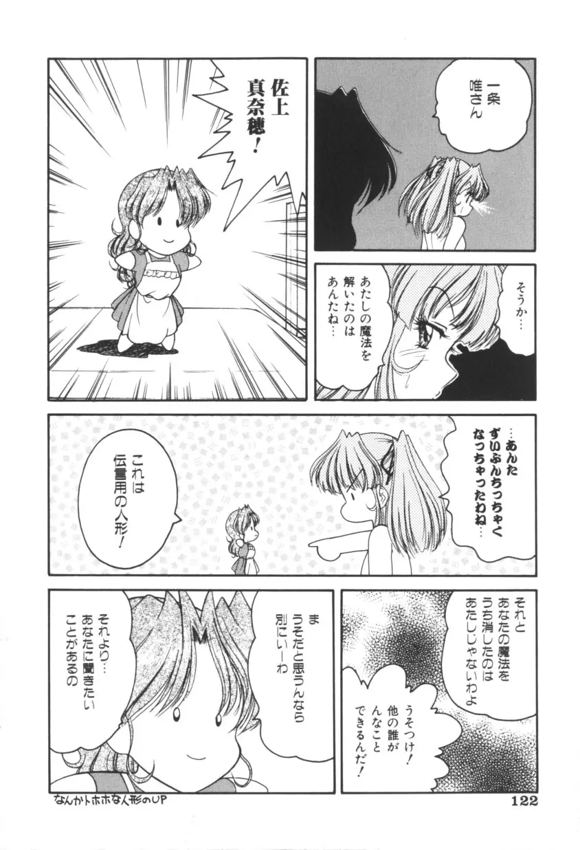 ピンクの魔法少女 Page.121