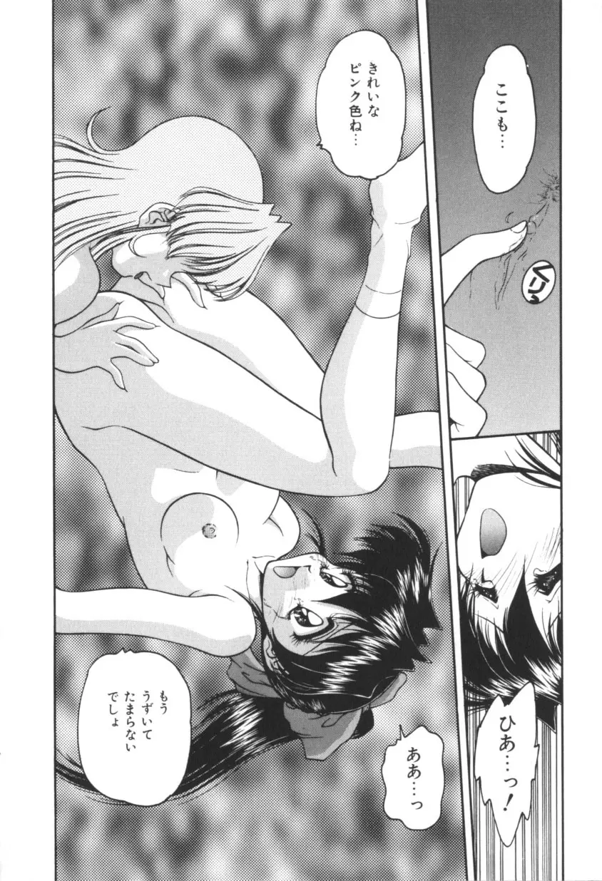 ピンクの魔法少女 Page.123