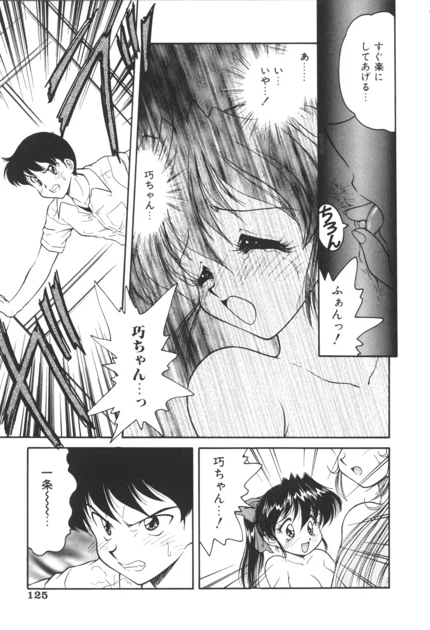 ピンクの魔法少女 Page.124