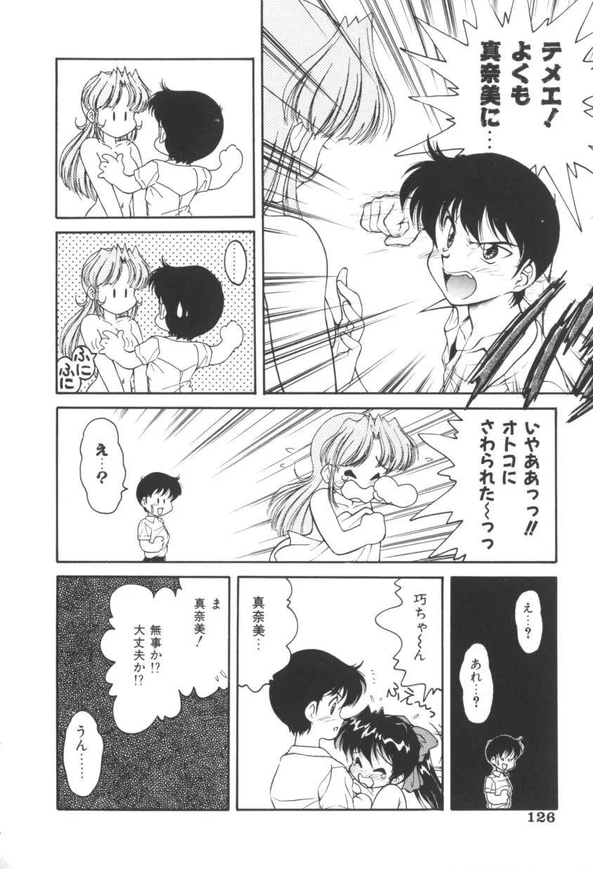 ピンクの魔法少女 Page.125