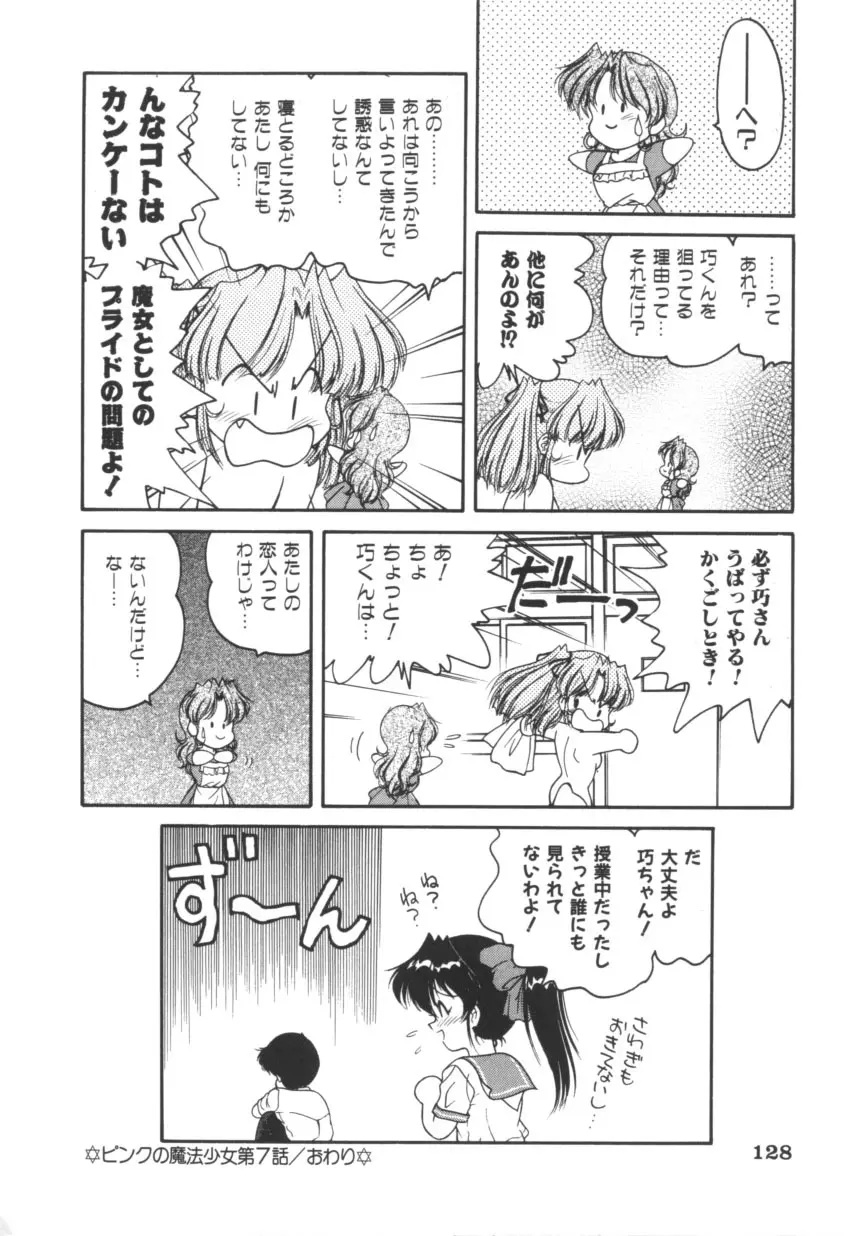 ピンクの魔法少女 Page.127