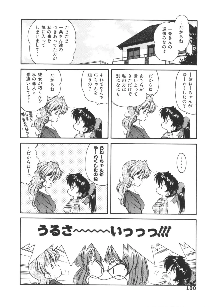 ピンクの魔法少女 Page.129