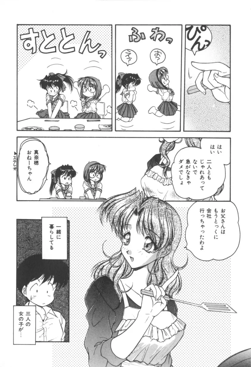 ピンクの魔法少女 Page.13