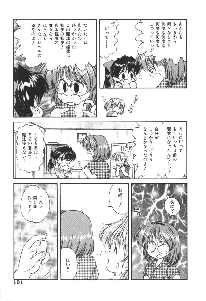 ピンクの魔法少女 Page.130