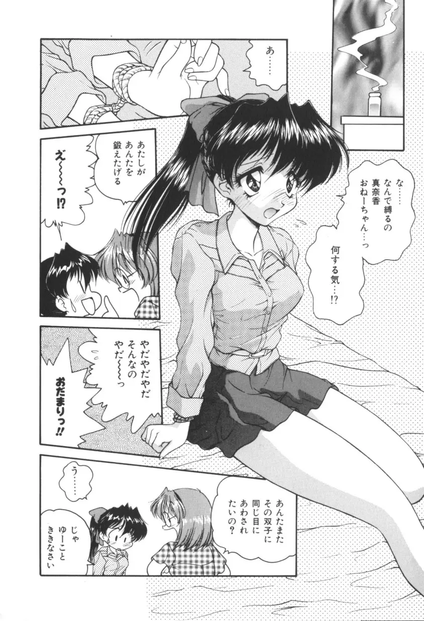 ピンクの魔法少女 Page.131