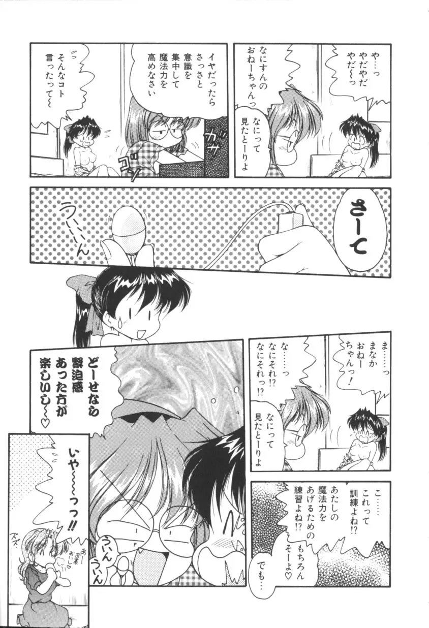 ピンクの魔法少女 Page.134