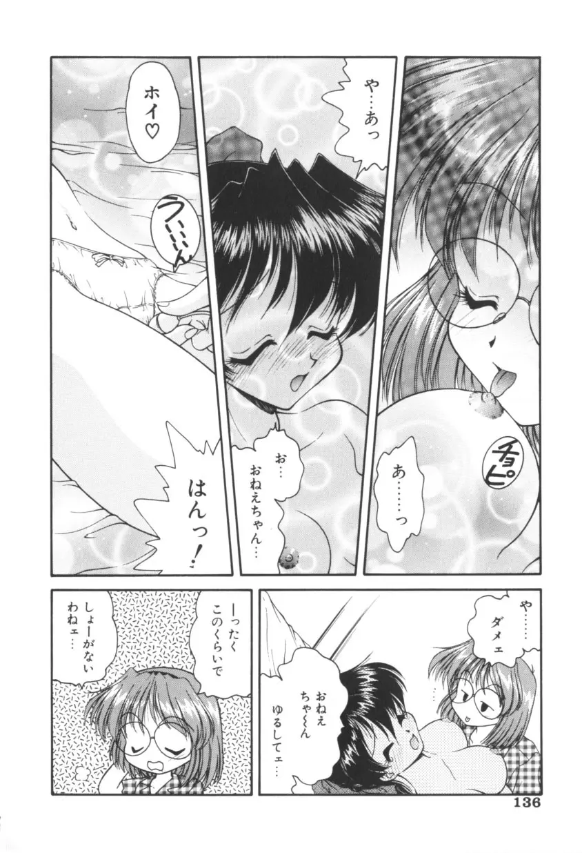 ピンクの魔法少女 Page.135