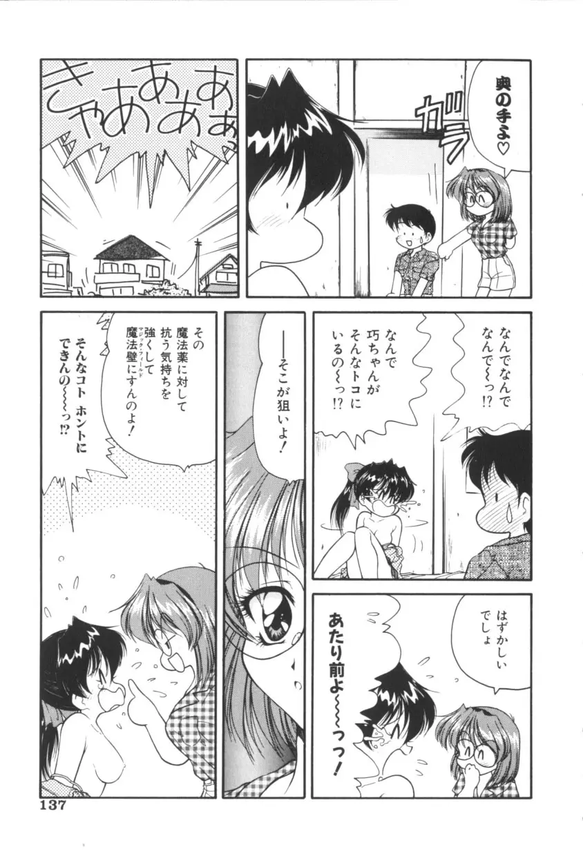 ピンクの魔法少女 Page.136