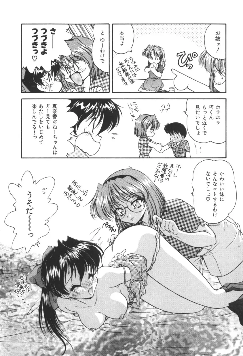 ピンクの魔法少女 Page.137