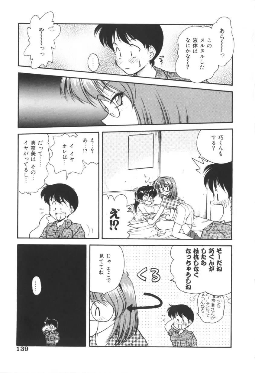 ピンクの魔法少女 Page.138