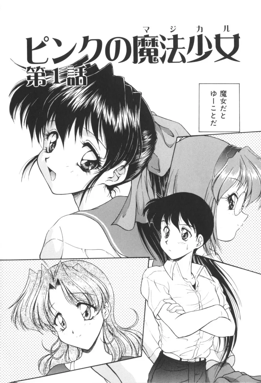 ピンクの魔法少女 Page.14