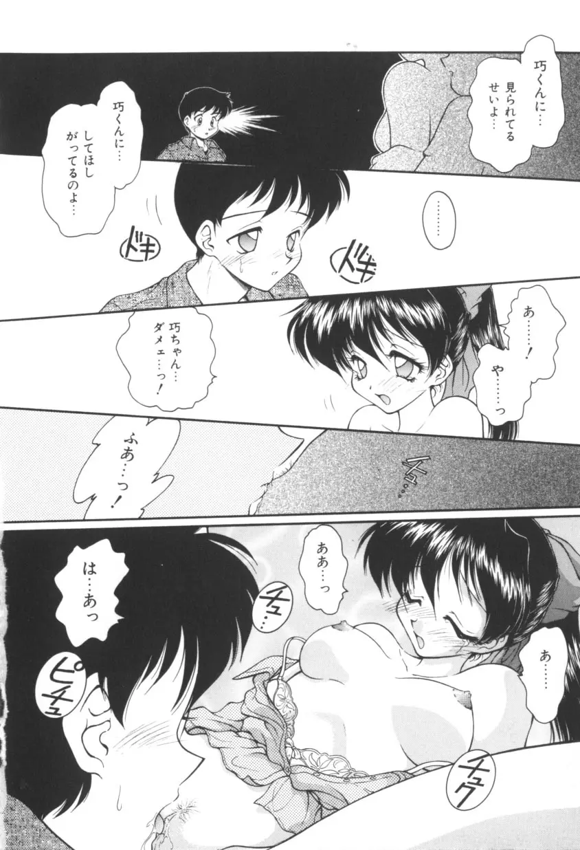 ピンクの魔法少女 Page.141