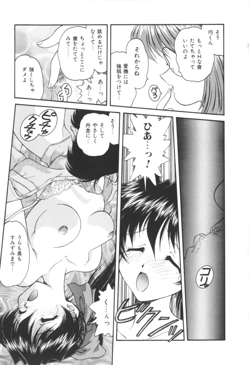 ピンクの魔法少女 Page.142