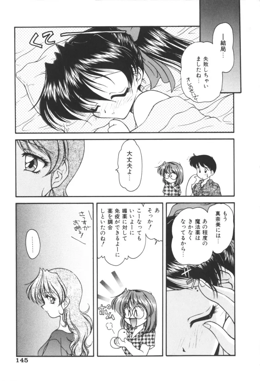 ピンクの魔法少女 Page.144