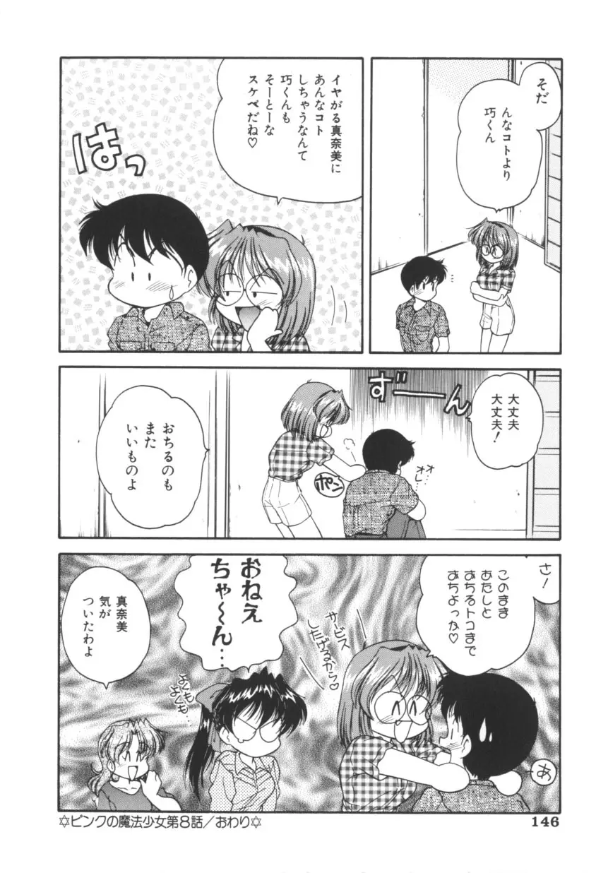 ピンクの魔法少女 Page.145
