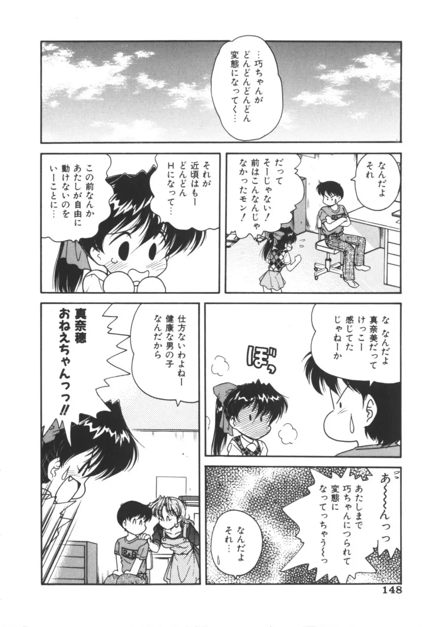 ピンクの魔法少女 Page.147