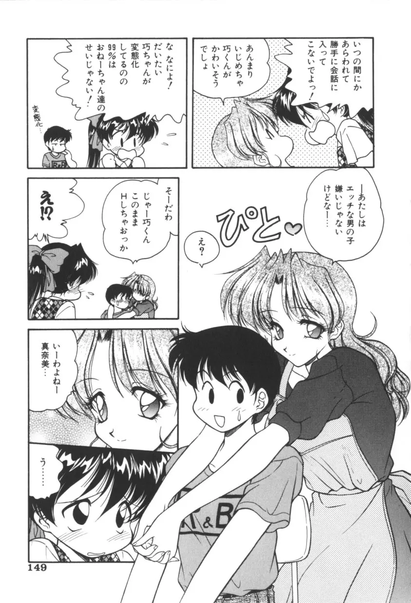 ピンクの魔法少女 Page.148
