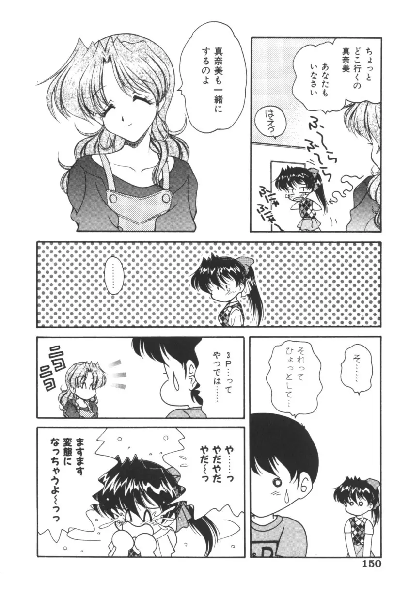 ピンクの魔法少女 Page.149