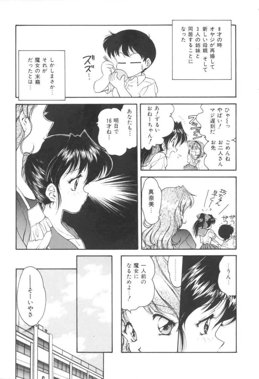 ピンクの魔法少女 Page.15