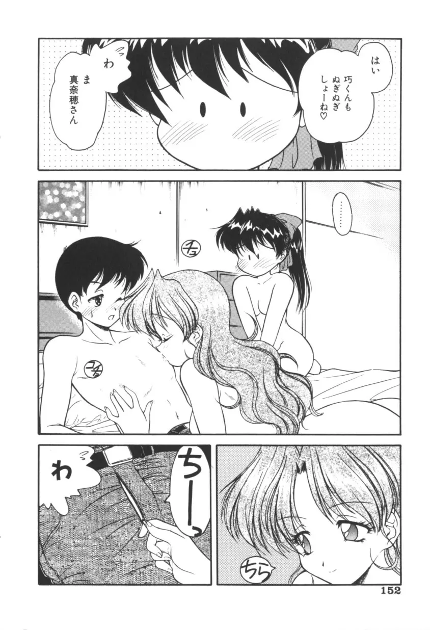 ピンクの魔法少女 Page.151