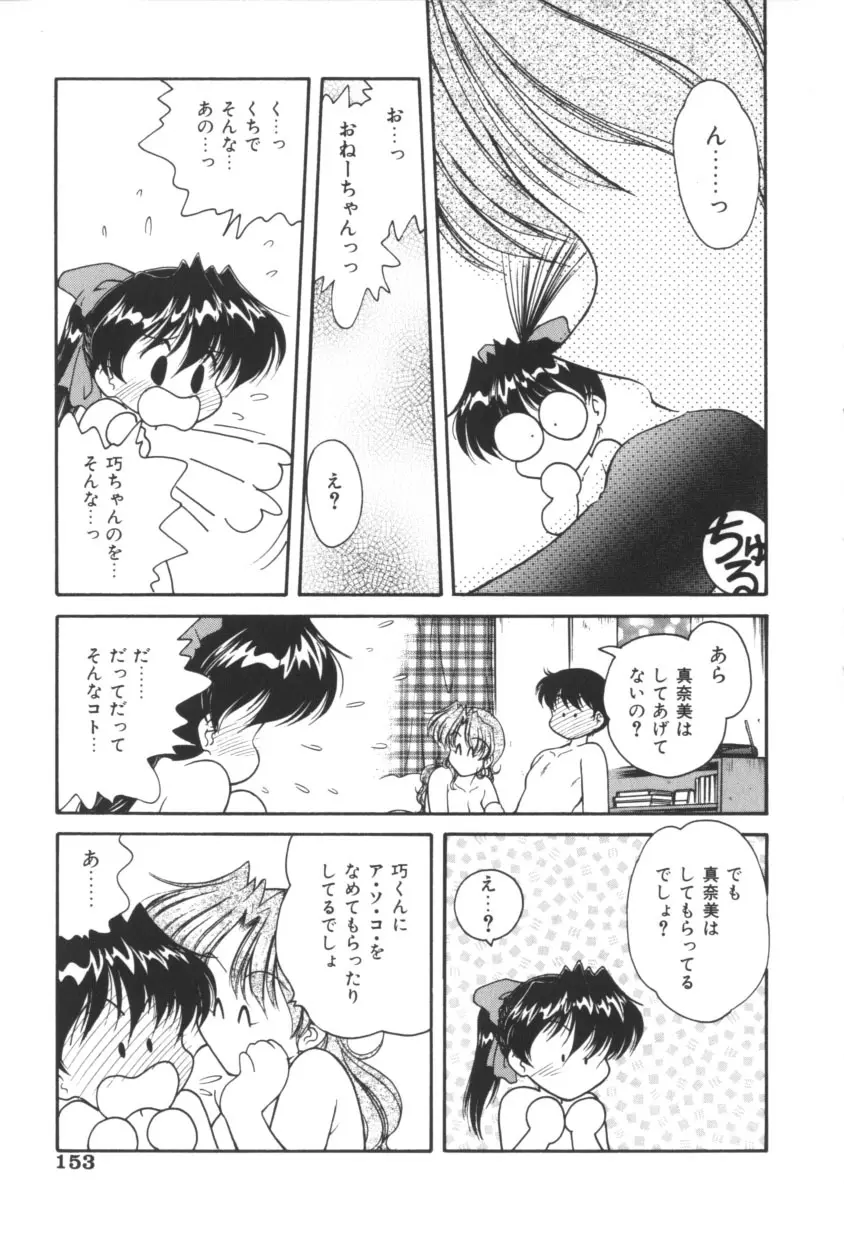 ピンクの魔法少女 Page.152