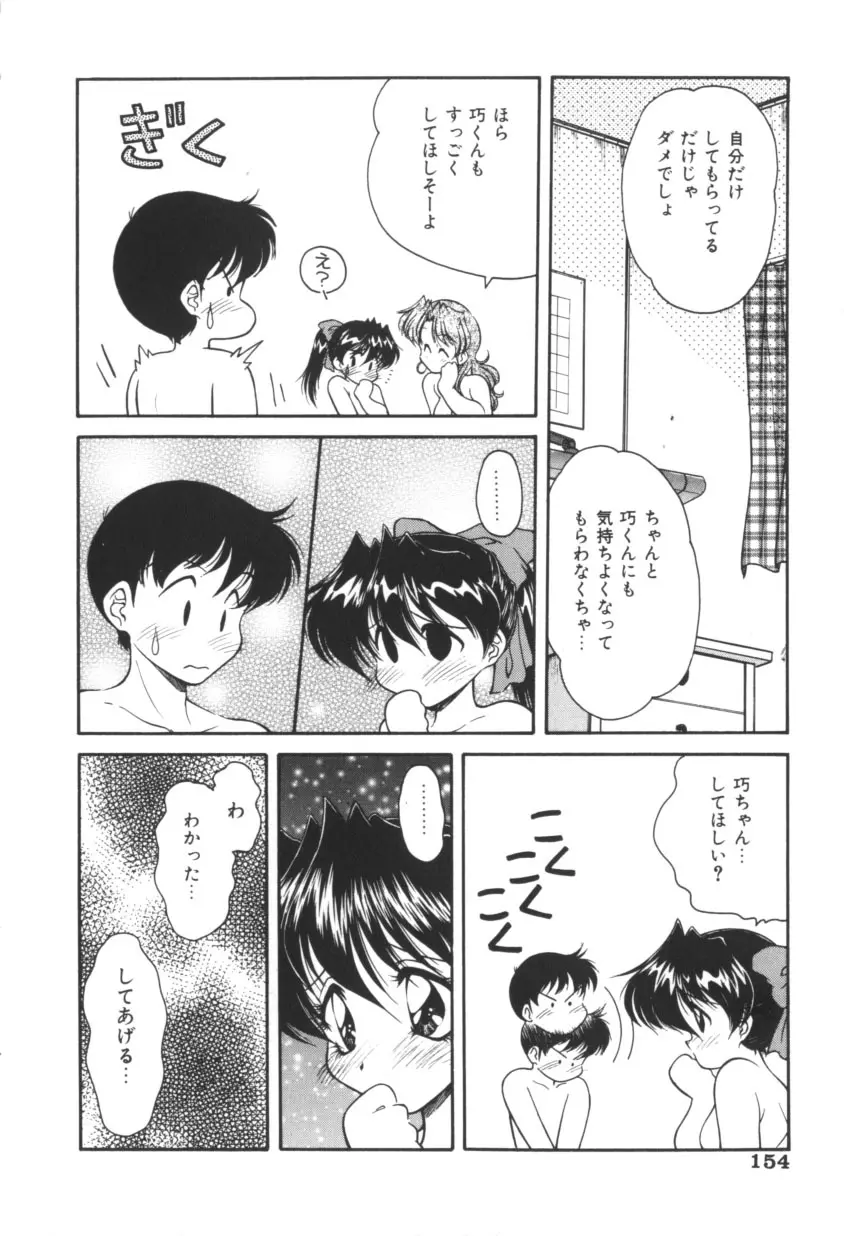 ピンクの魔法少女 Page.153