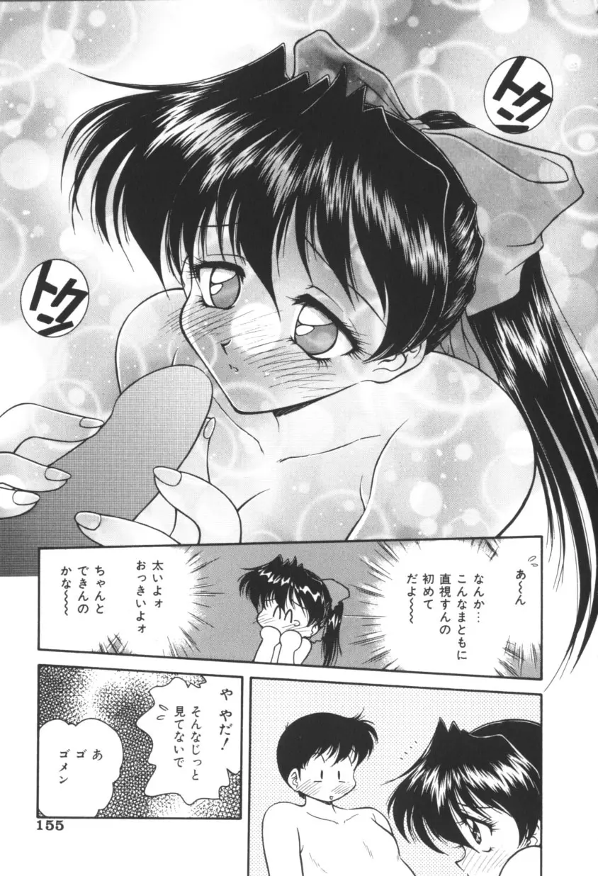 ピンクの魔法少女 Page.154