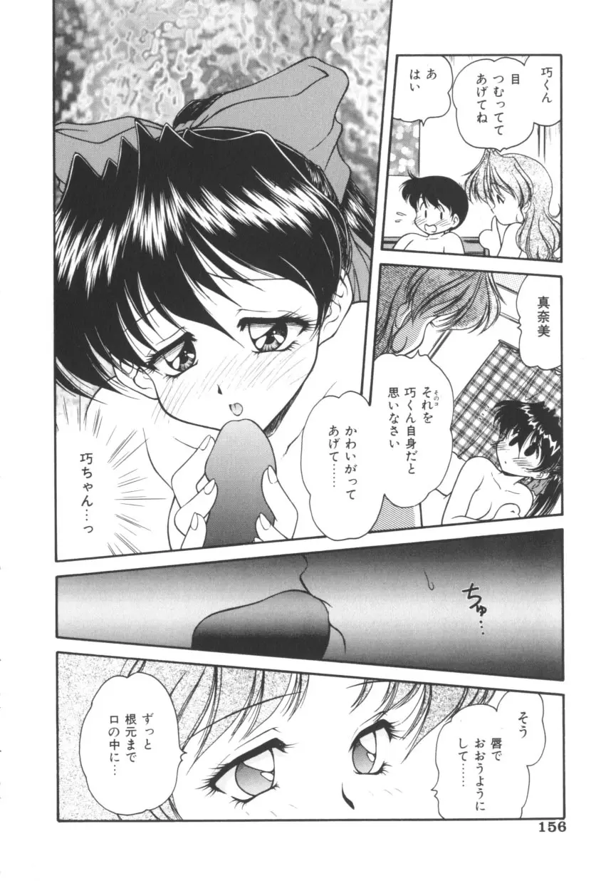ピンクの魔法少女 Page.155