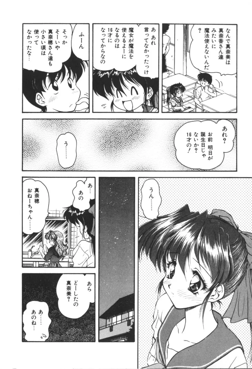 ピンクの魔法少女 Page.16