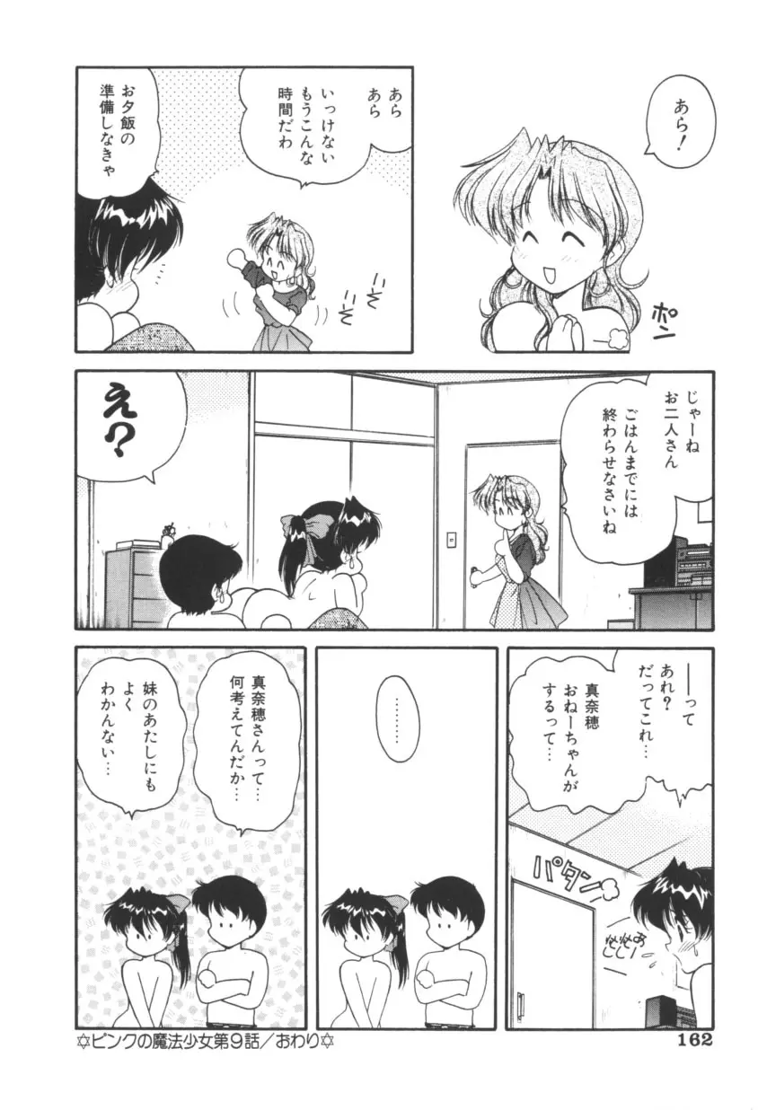ピンクの魔法少女 Page.161