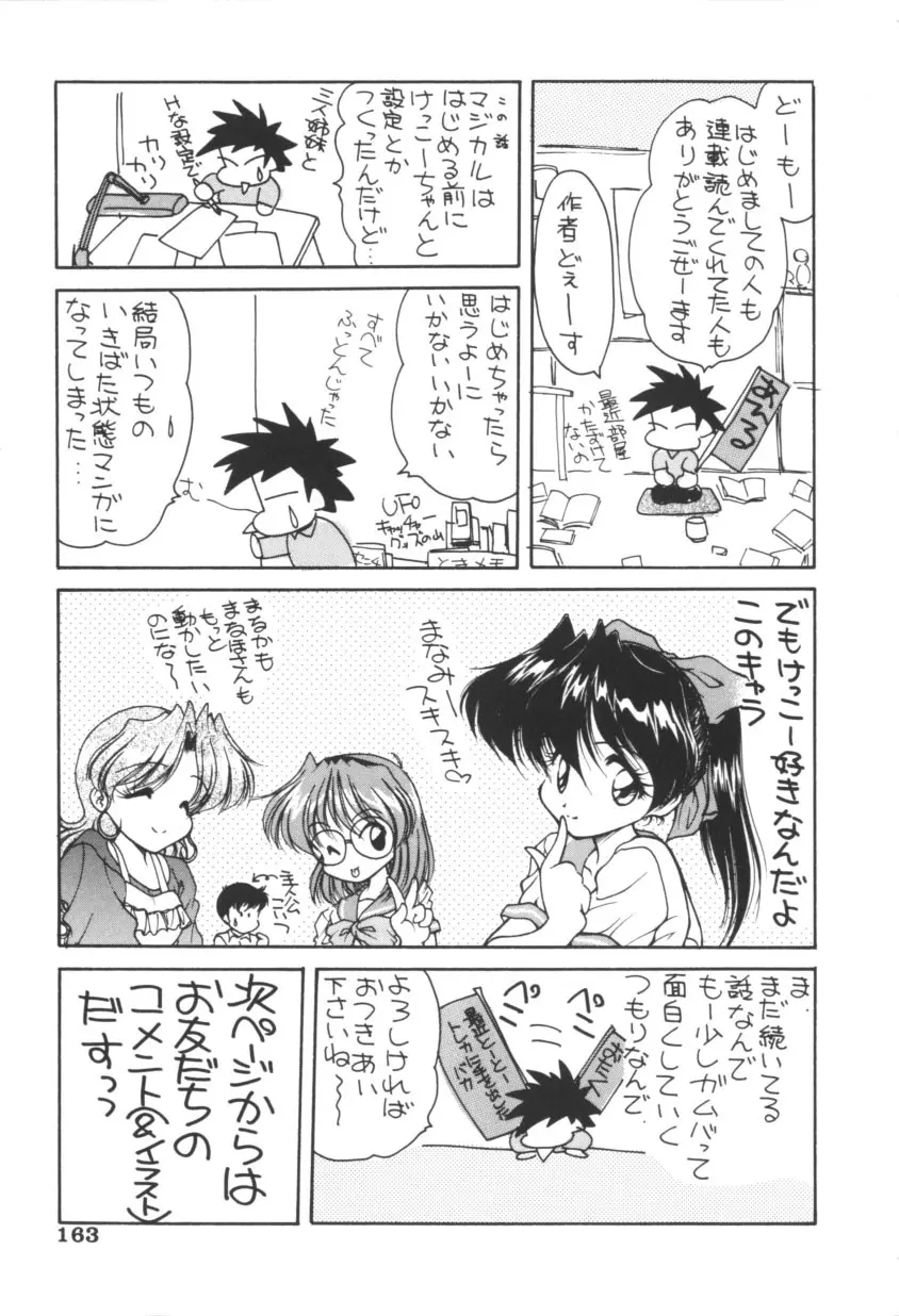 ピンクの魔法少女 Page.162