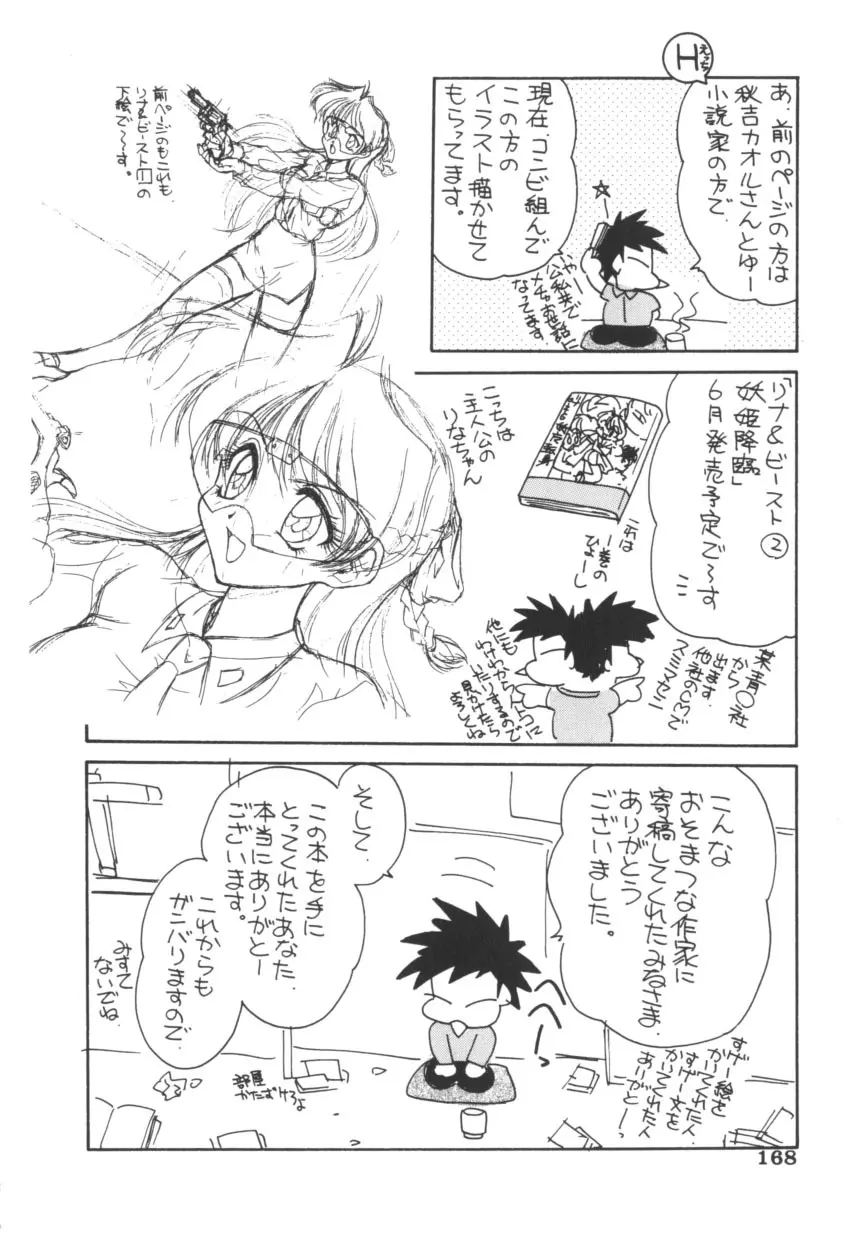 ピンクの魔法少女 Page.167