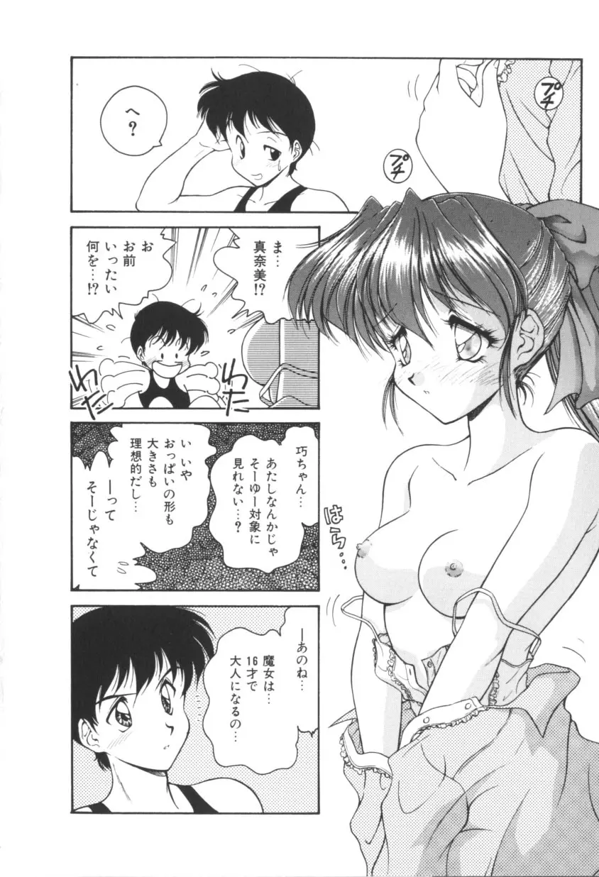 ピンクの魔法少女 Page.18
