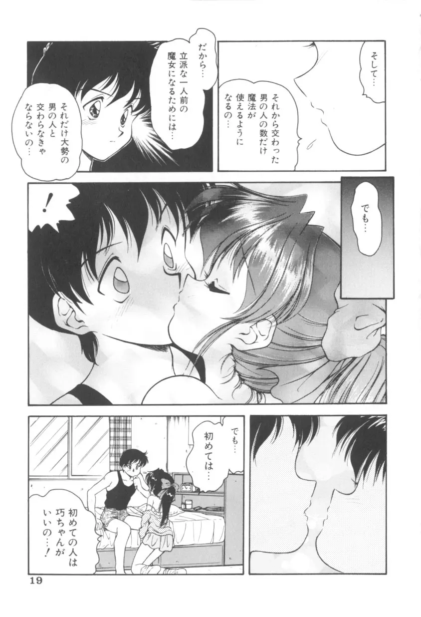 ピンクの魔法少女 Page.19