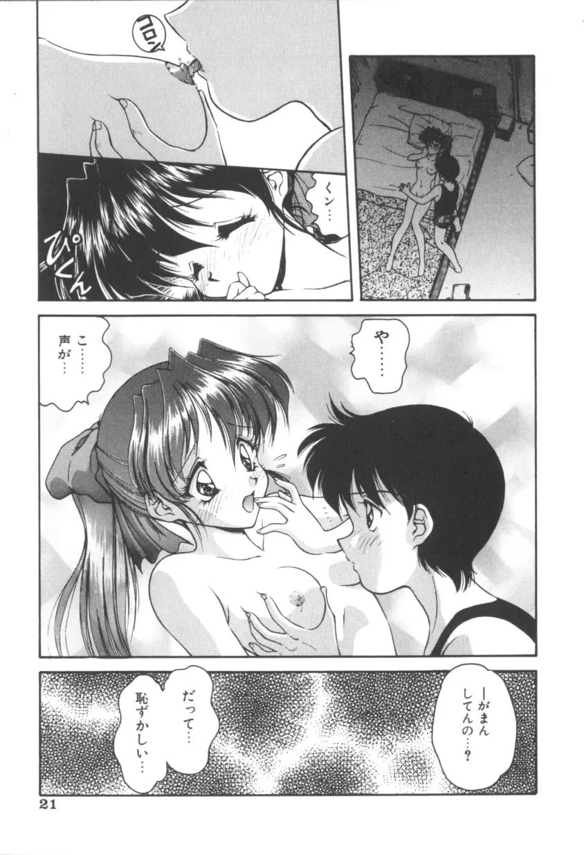 ピンクの魔法少女 Page.21