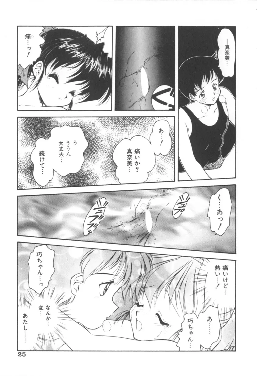 ピンクの魔法少女 Page.25