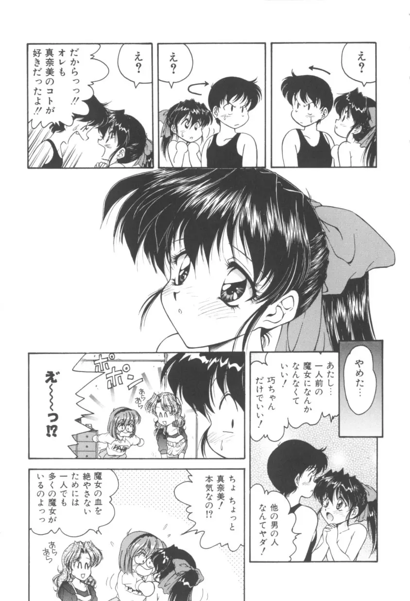 ピンクの魔法少女 Page.27