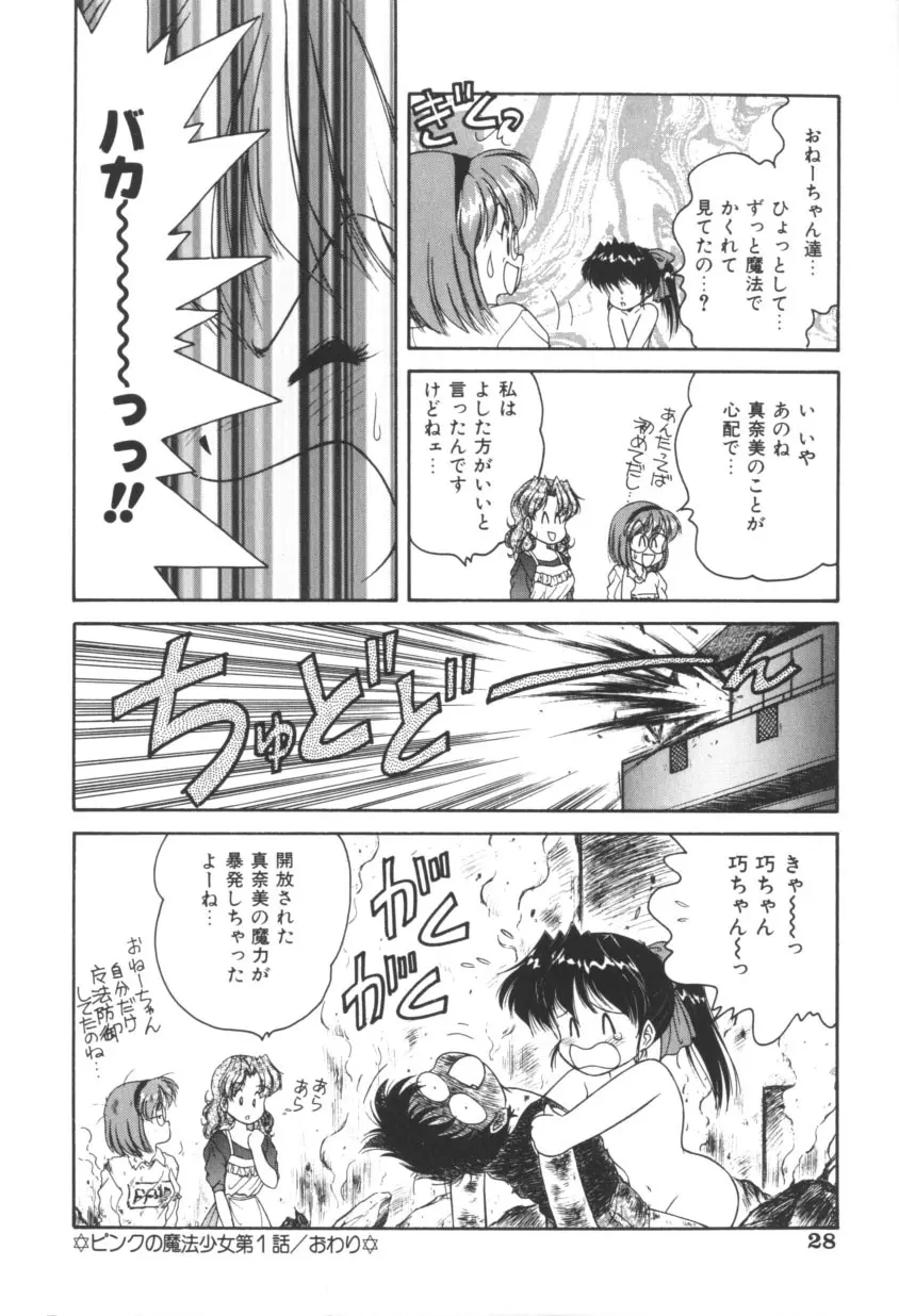 ピンクの魔法少女 Page.28