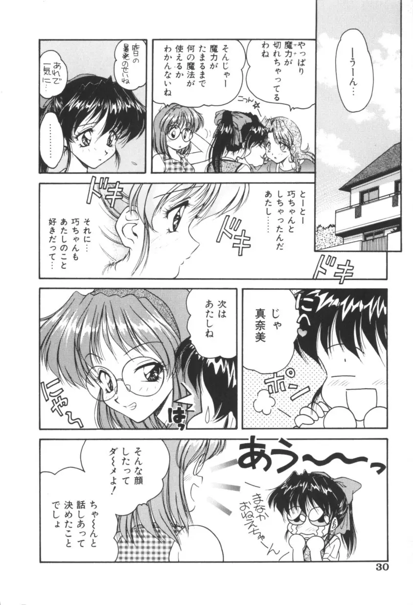 ピンクの魔法少女 Page.30