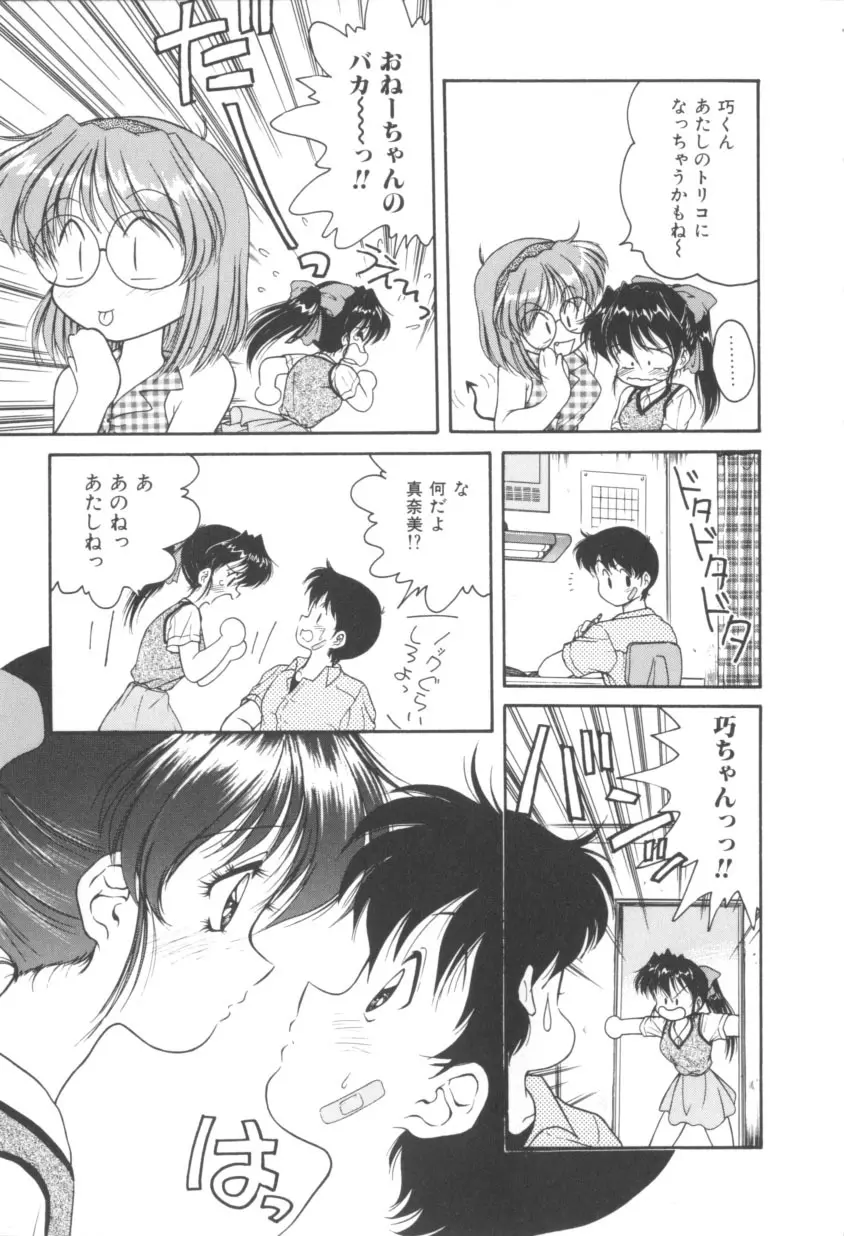 ピンクの魔法少女 Page.31